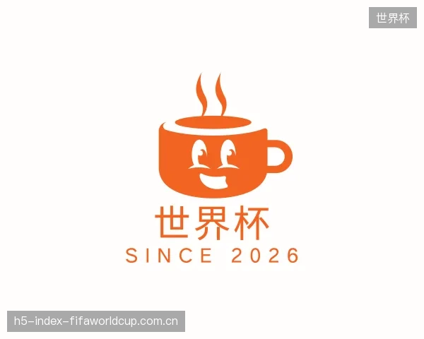 介绍世界杯部门